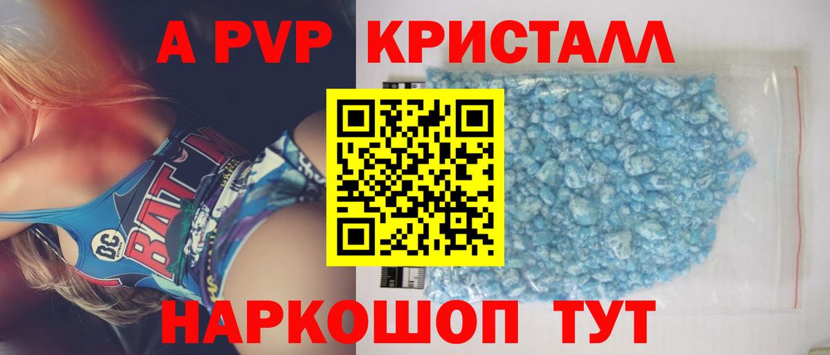 Альфа ПВП кристаллы Мурманск