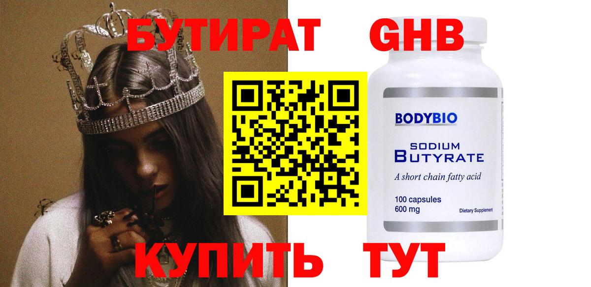 Бутират BDO 33%  Вход с VPN  Мурманск 