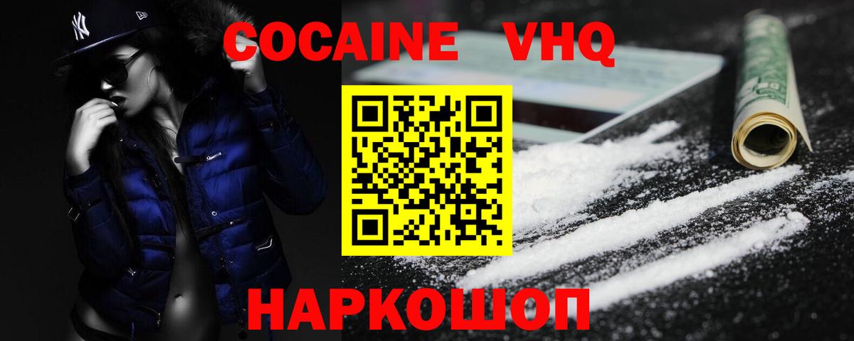 Мурманск  Cocaine VHQ  купить   Вход с VPN  КОКАИН Перу 