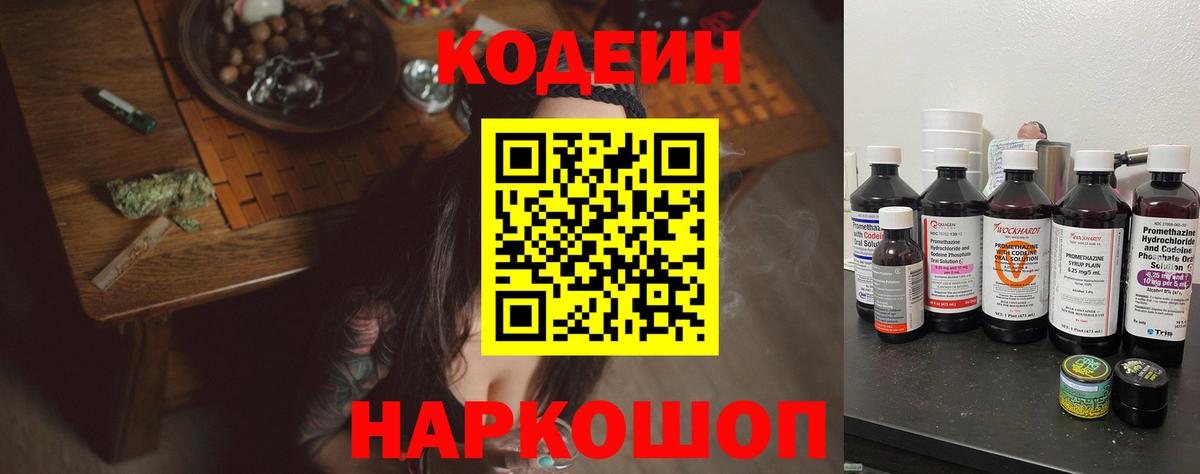 где можно купить   Кодеиновый сироп Lean Purple Drank  Вход с VPN  Мурманск 