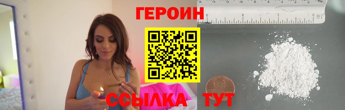 Мурманск  Героин Heroin  ГЕРОИН  Вход с VPN 