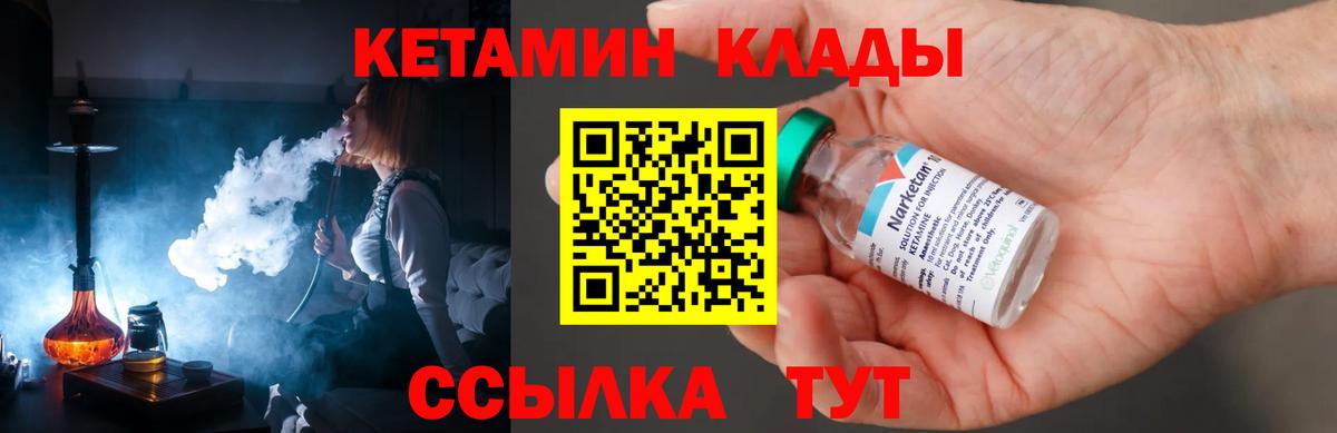 КЕТАМИН ketamine  Вход с VPN  Мурманск 