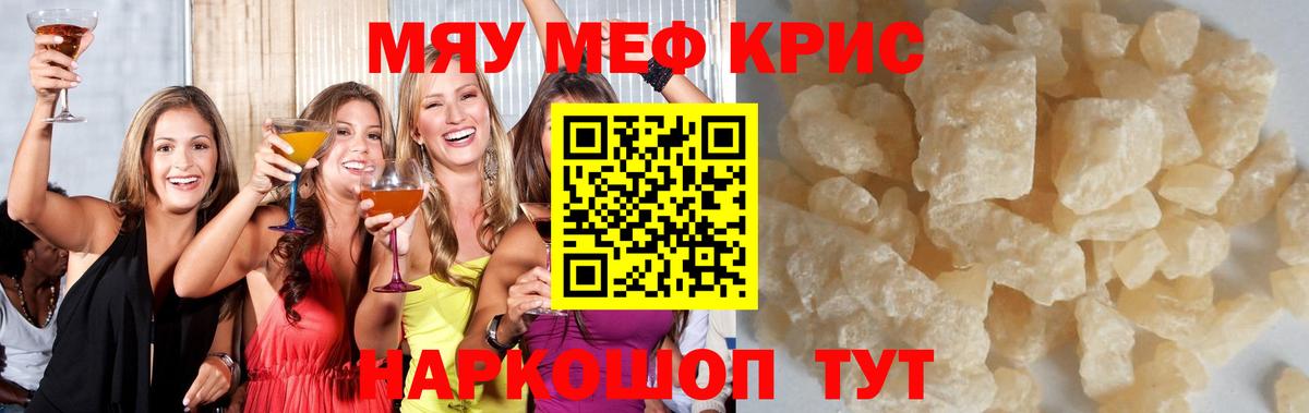 Меф мука Мурманск